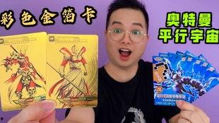 奥特曼卡片最新爆料,神秘力量觉醒，宇宙英雄集结再战