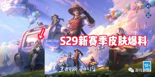 最新王者九月爆料视频,新英雄、新皮肤、新赛季前瞻揭秘