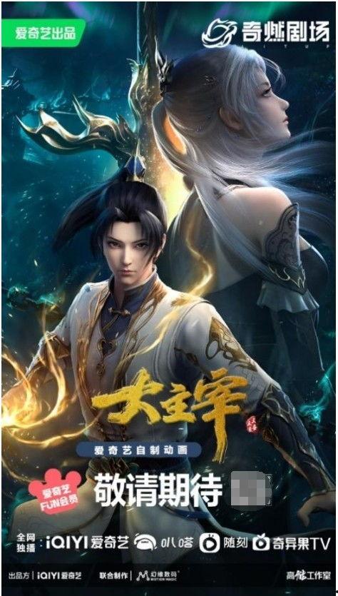 大主宰年番二最新爆料,神秘势力崛起，主角命运再起波澜！