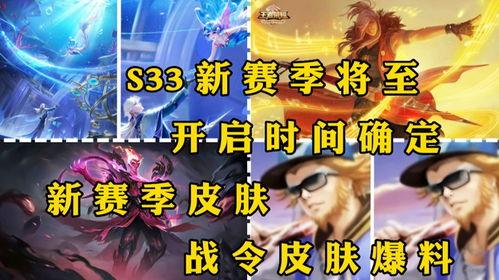 战令最新皮肤爆料是什么,神秘爆料揭示神秘英雄风采